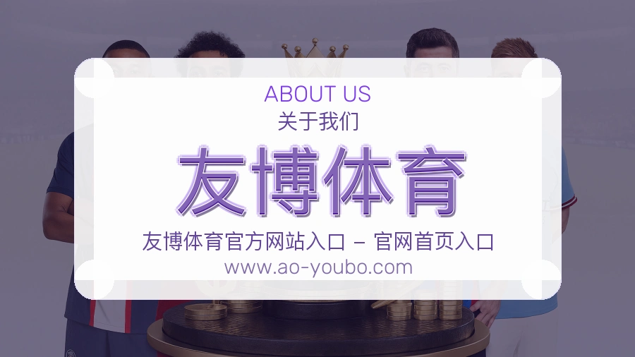 友博体育