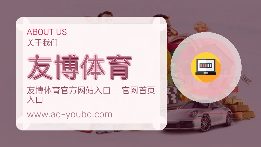 友博体育